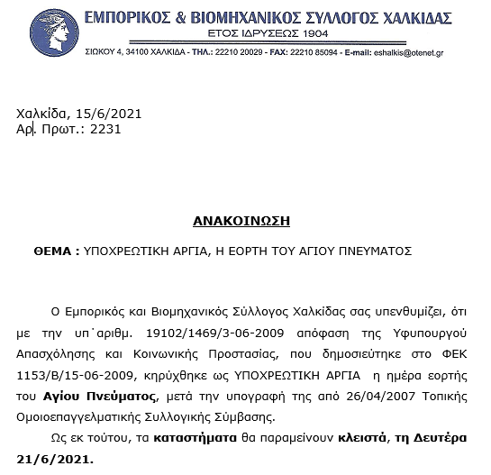ΕΜΠΟΡΙΚΟΣ ΣΥΛΛΟΓΟΣ ΧΑΛΚΙΔΑΣ