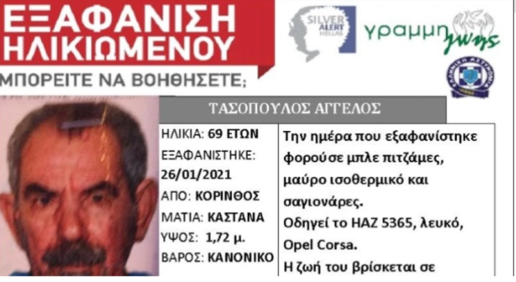 ΕΞΑΦΑΝΙΣΗ ΗΛΙΚΙΩΜΕΝΟΥ