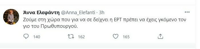 elefanti siriza tweet sakkari mitsotakis ert polemos