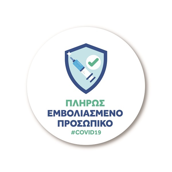 Τα σήματα που θα τοποθετηθούν στα καταστήματα