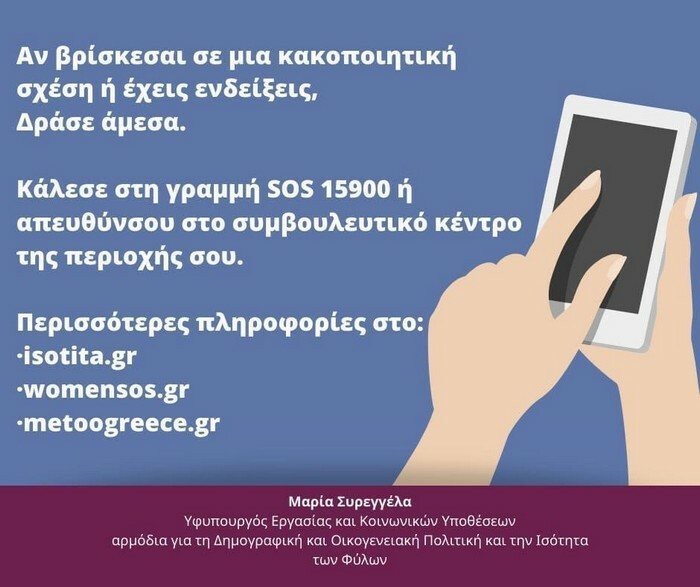 ipourgeio ergasias diktio voitheias ginaikes via