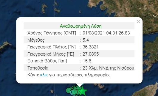 Σεισμός τώρα στη Νίσυρο