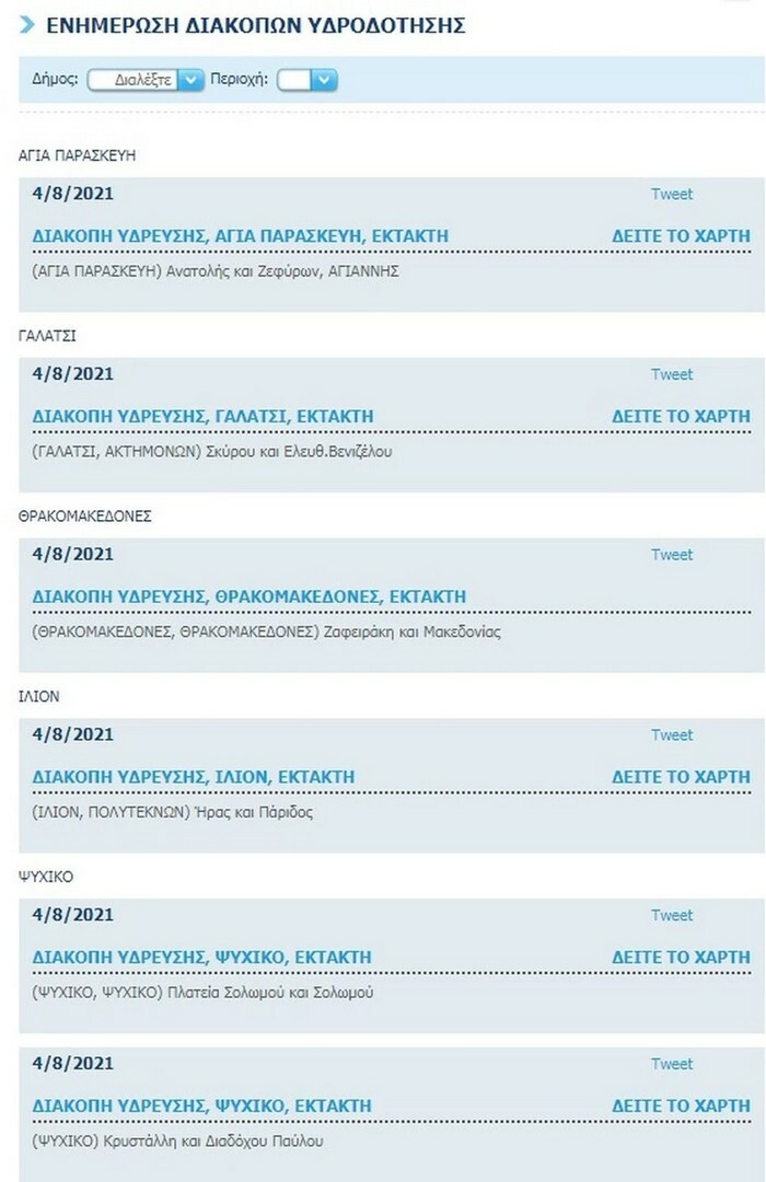 fwtia pirkagia varibobi eydap diapoes nero