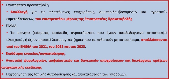 prosthetes paremvaseis