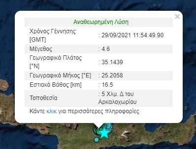 Σεισμός τώρα στην Κρήτη