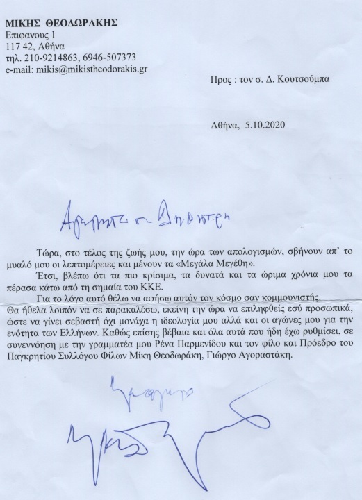 Η τελευταία επιστολή του Μίκη Θεοδωράκη: Θέλω να αφήσω αυτόν τον κόσμο σαν κομουνιστής