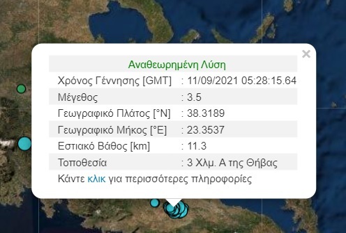 Σεισμός τώρα στη Θήβα