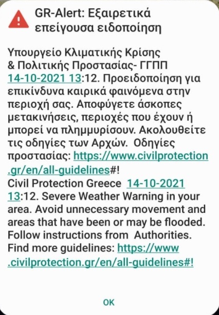 Κακοκαιρία «Μπάλλος»: Μήνυμα 112 στη Θεσσαλονίκη