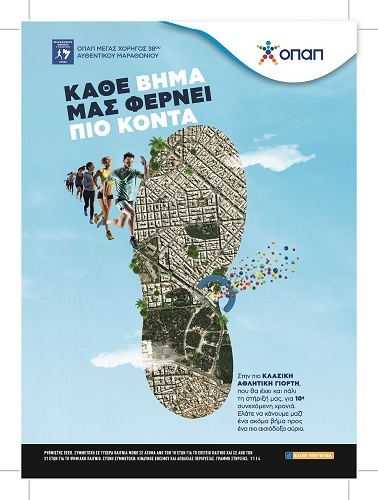 opap marathonios afisa