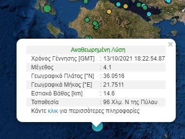 Σεισμός τώρα νότια της Πύλου