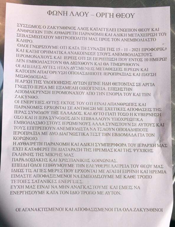 ΖΑΚΥΝΘΟΣ ΠΙΣΤΟΙ