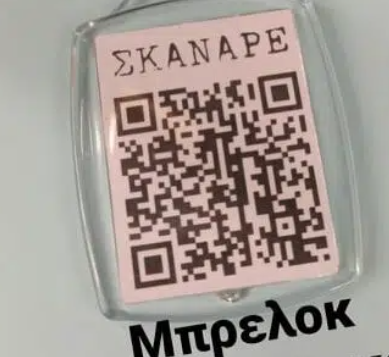 ΜΠΡΕΛΟΚ ΠΑΤΕΝΤΑ