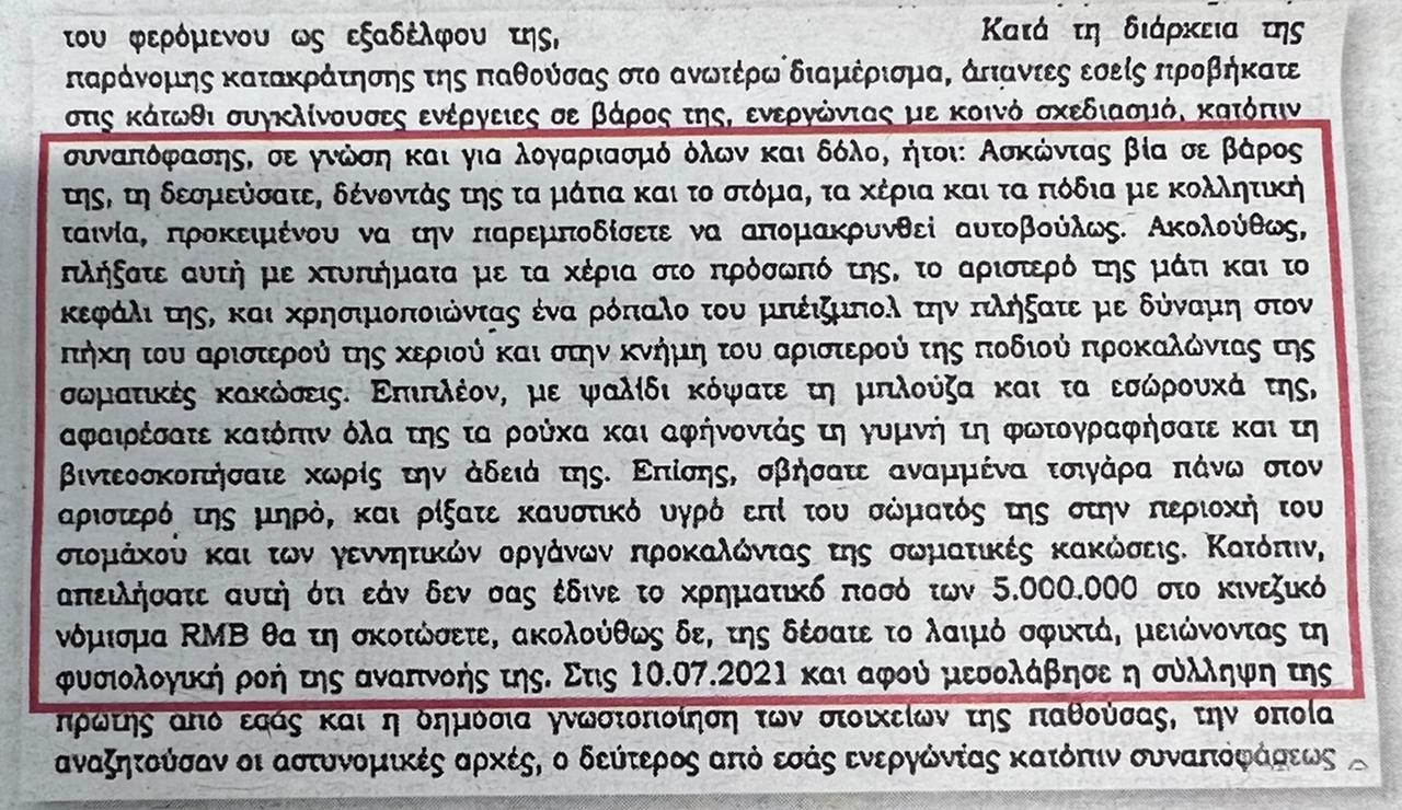 dolofonia mafia ta nea