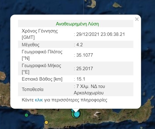 Σεισμός στην Κρήτη