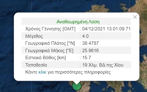 Σεισμός τώρα στη Χίο