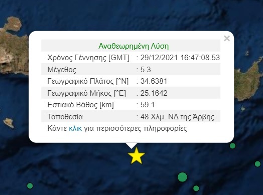 Σεισμός τώρα στην Κρήτη