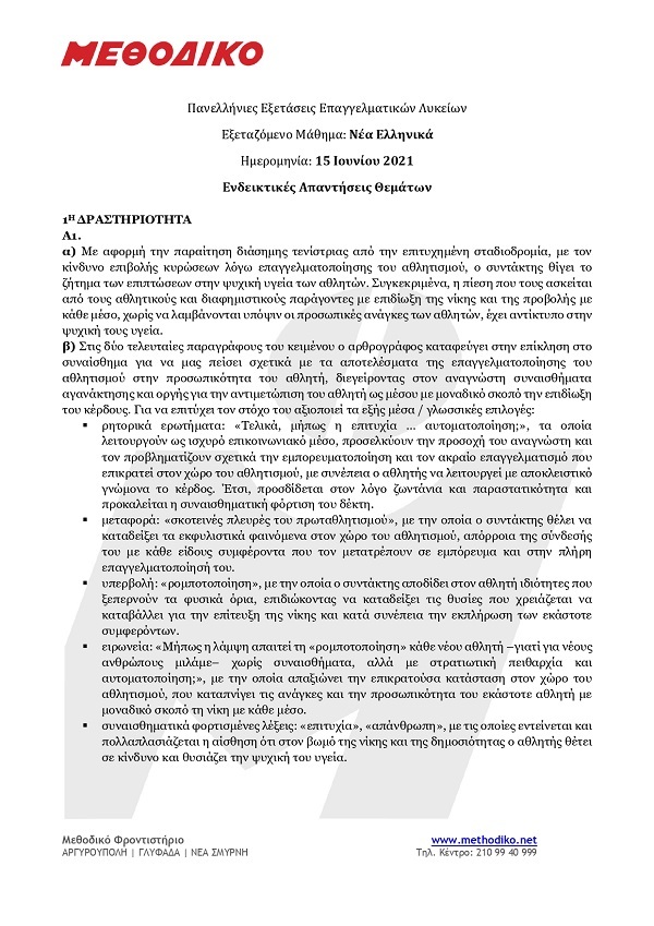 2021NeoellinikiGlwssaApant EPAL156 page 00012