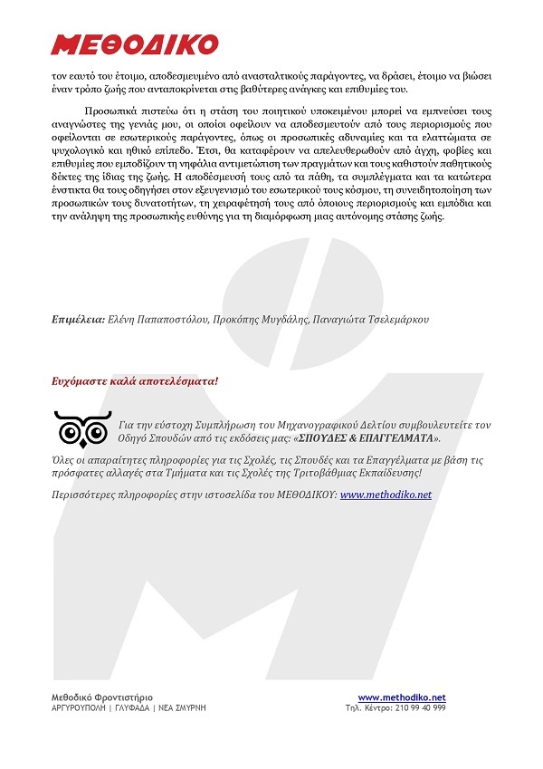 2021NeoellinikiGlwssaApant EPAL156 page 0004