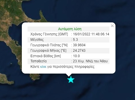 Σεισμός τώρα κοντά στο Άγιο Όρος