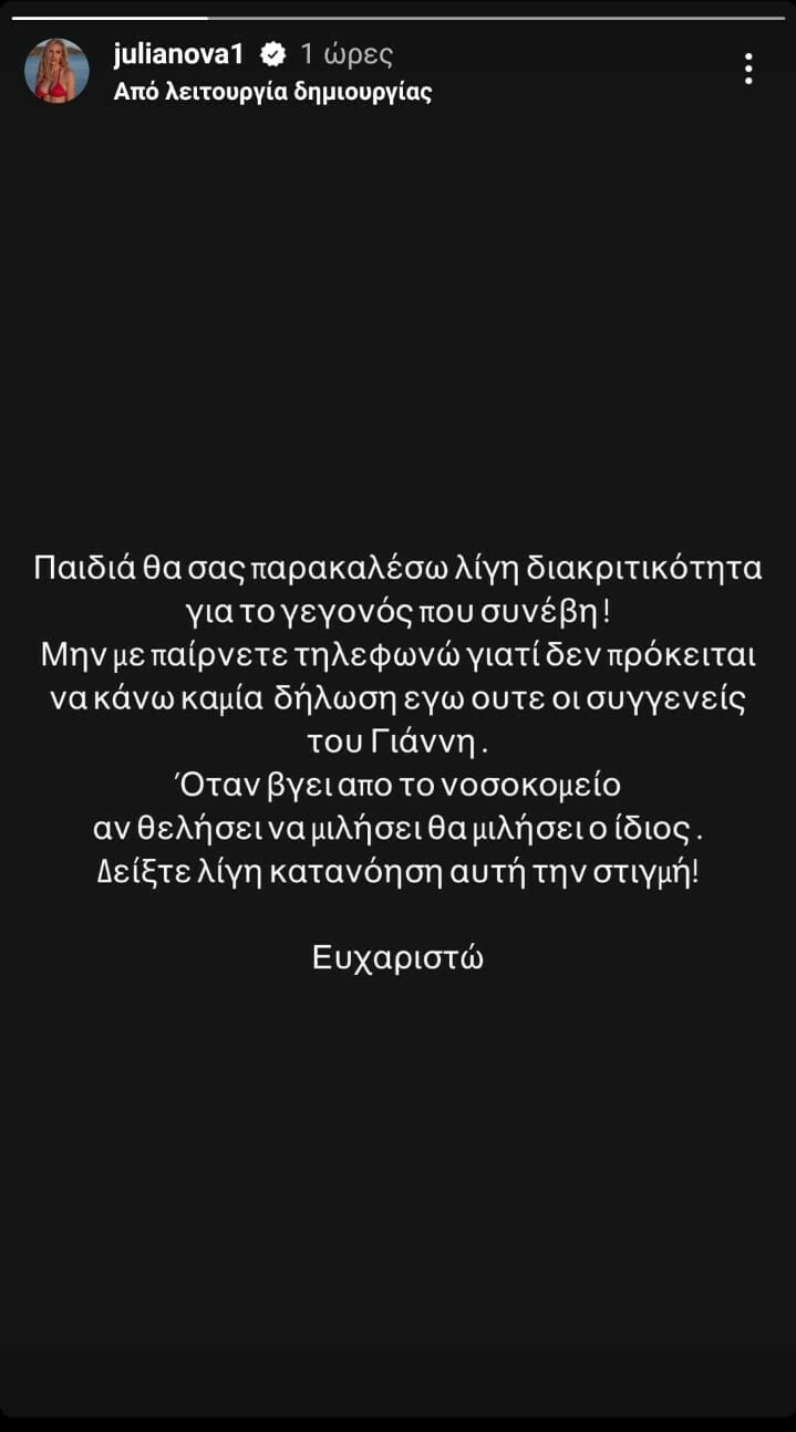 ΤΖΟΥΛΙΑ ΝΟΒΑ