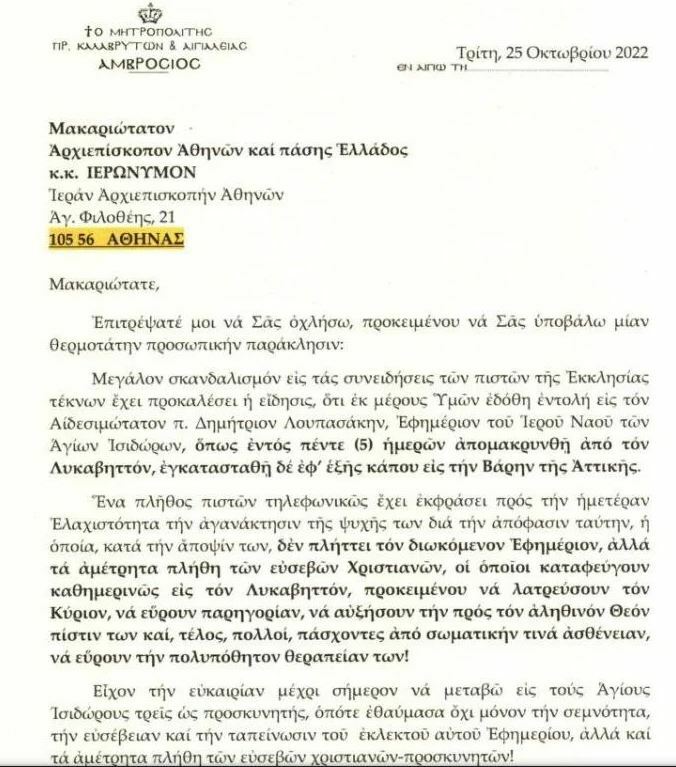 ΑΓΙΟΙ ΙΣΙΔΩΡΟΙ ΛΥΚΑΒΗΤΤΟΥ