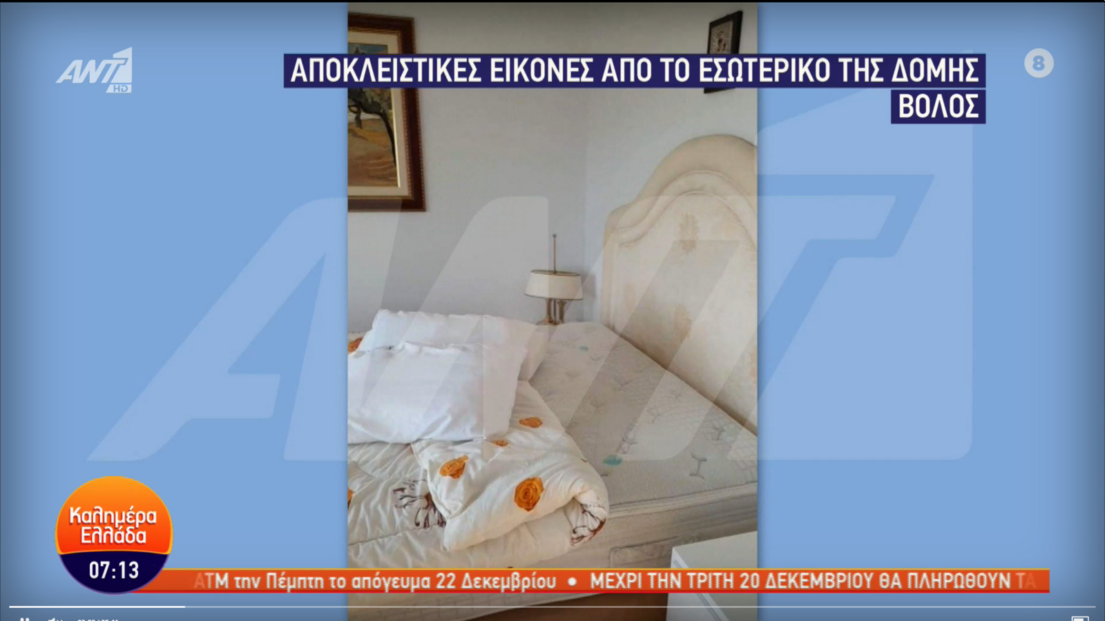 Στιγμιότυπο οθόνης 5