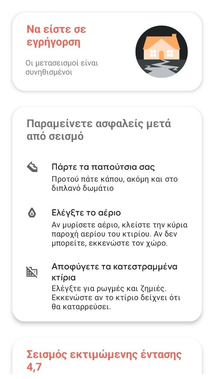 σεισμος δυο