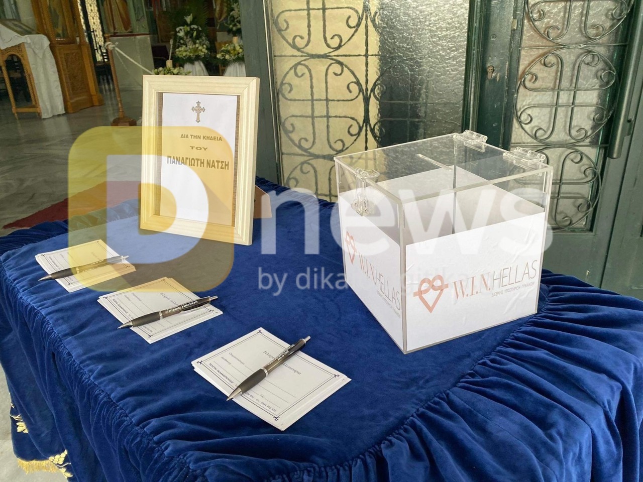 ΚΗΔΕΙΑ ΝΑΤΣΗ 2