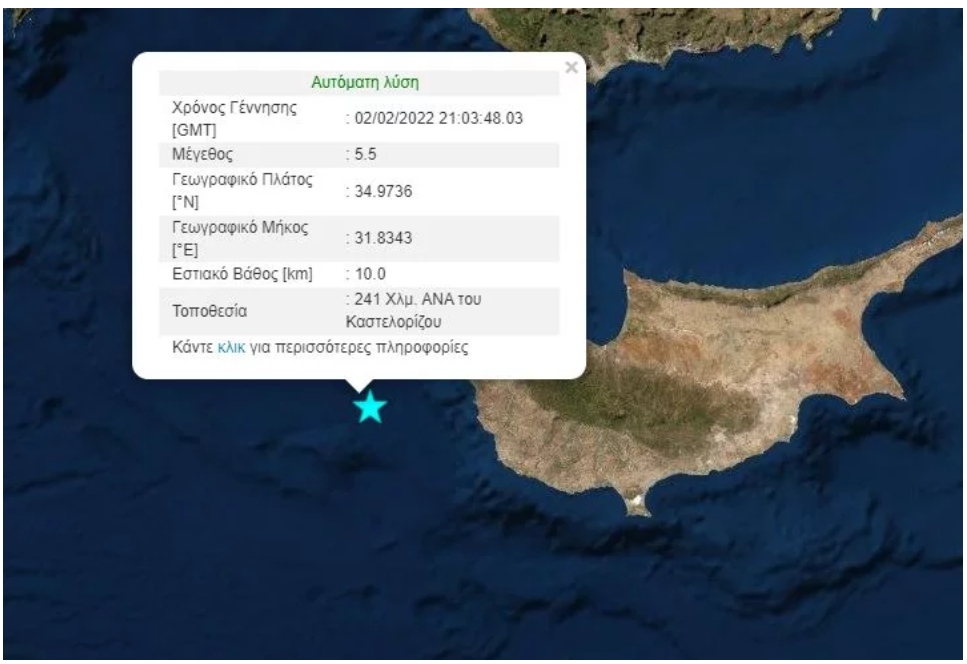 ΚΥΠΡΟΣ ΣΕΙΣΜΟΣ