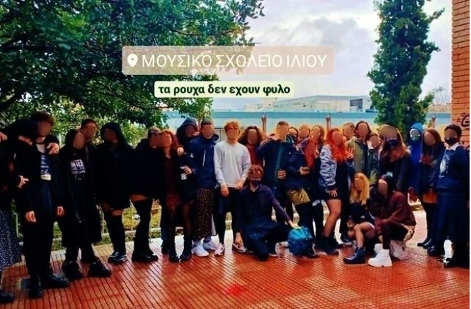 ΜΟΥΣΙΚΟ ΣΧΟΛΙΟ