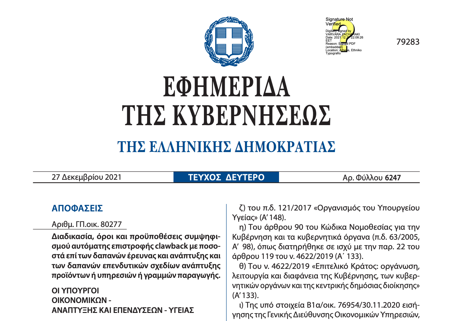 Στιγμιότυπο 2022 02 14 02.51.05