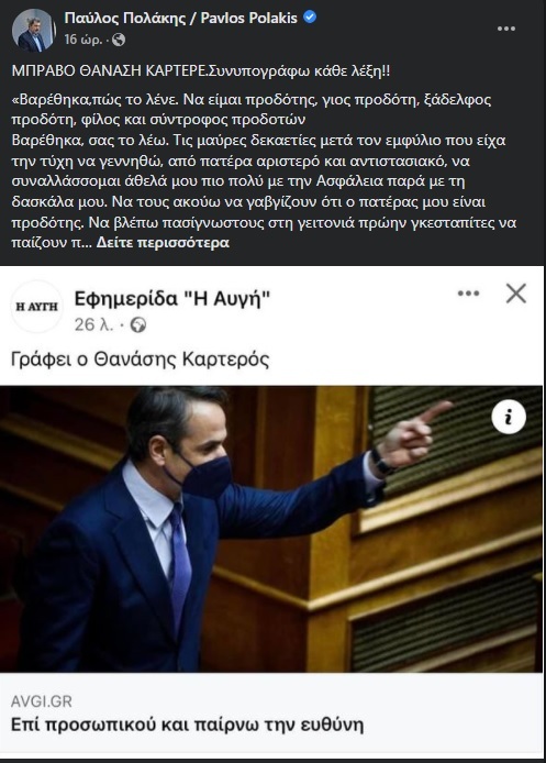 Άρθρο Θανάση Καρτερού για τον Κυριάκο Μητσοτάκη με... ύβρεις
