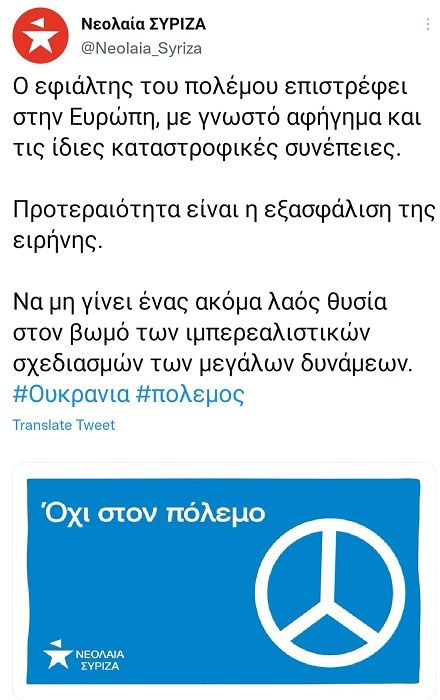 neolaia syriza