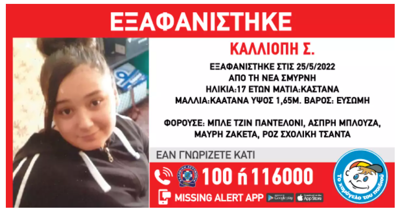 ΕΞΑΦΑΝΙΣΗ ΜΕΣΑ