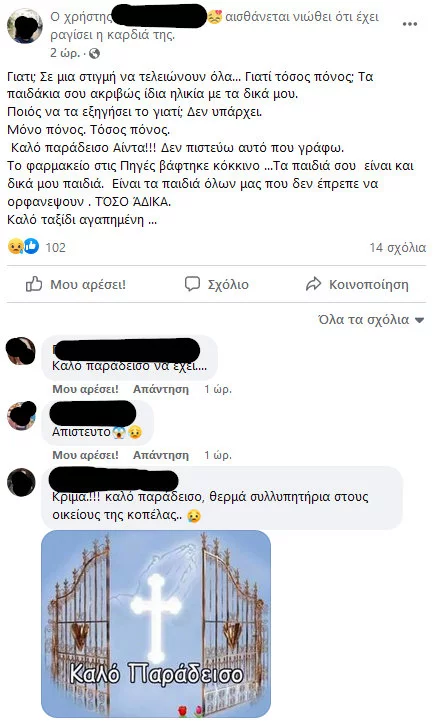 gynaikoktonia kavala anartisi.jpg