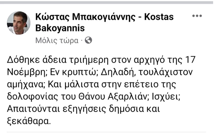 ΜΠΑΚΟΓΙΑΝΝΗΣ