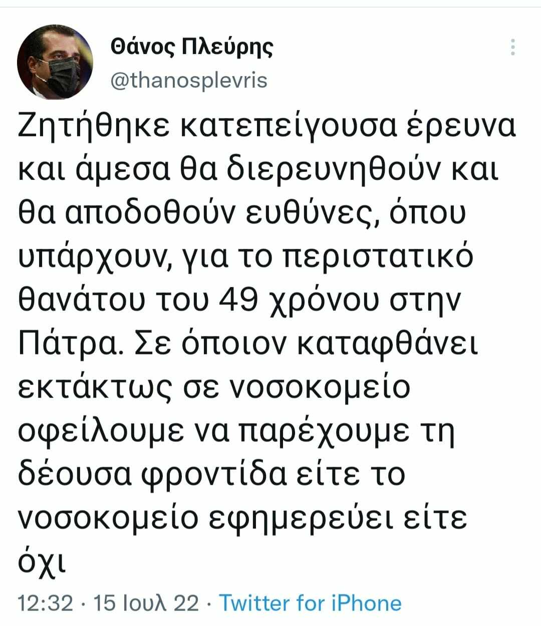 ΠΛΕΥΡΗΣ