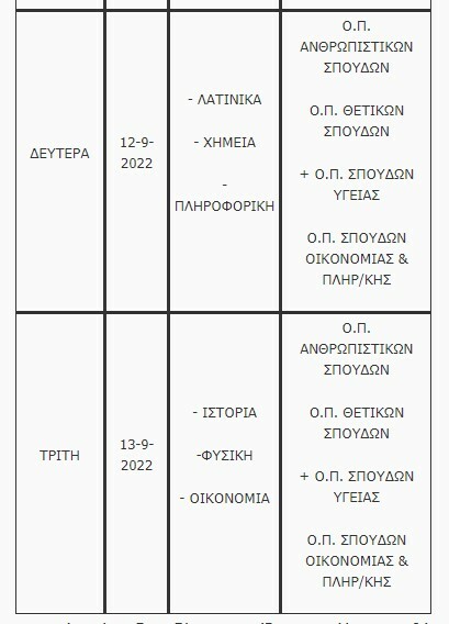 Στιγμιότυπο οθόνης 2022 09 08 165319