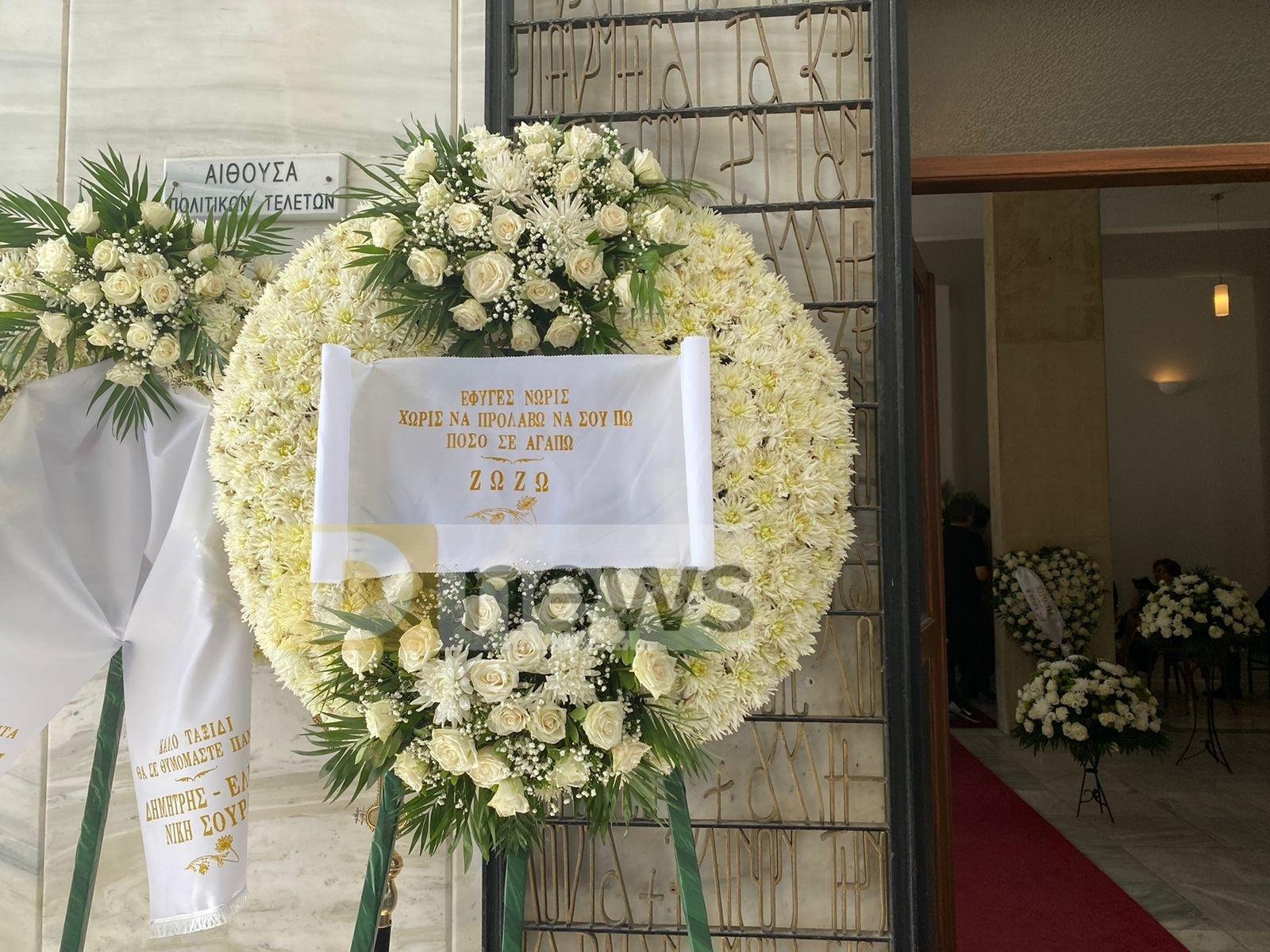 Κηδεία Μάρθα Καραγιάννη