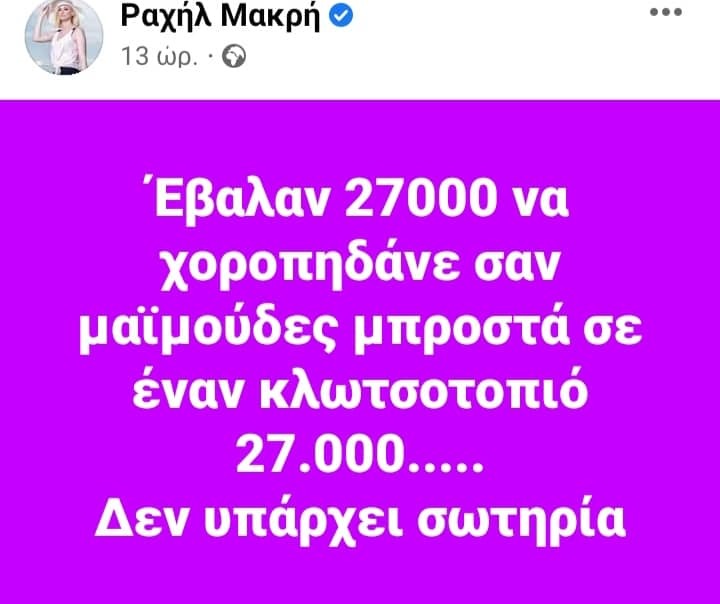 ραχηλμακρη
