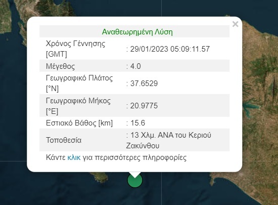 Σεισμός στην Ζάκυνθο