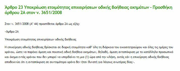 ΟΔΙΚΗ ΒΟΗΘΕΙΑ