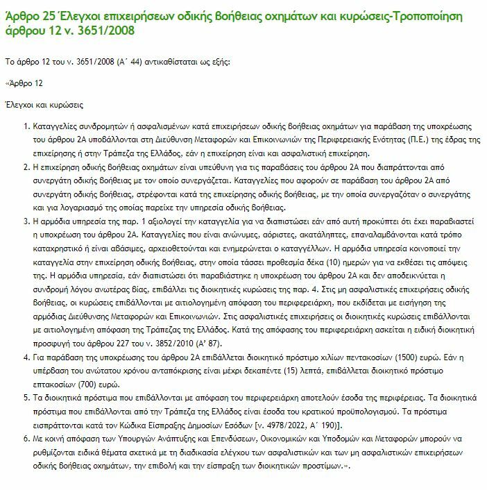 ΟΔΙΚΗ ΠΡΟΣΤΙΜΟ