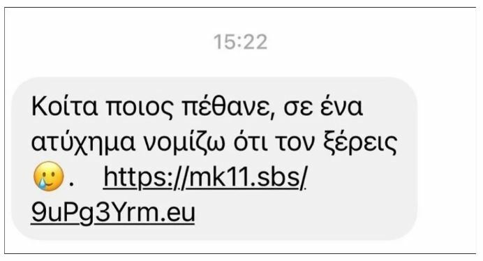 ΜΗΝΥΜΑ ΙΟΣ ΓΙΑ ΤΕΜΠΗ