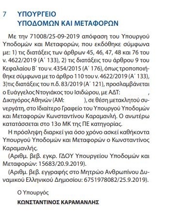 ΝΤΟΓΙΑΚΟΣ ΜΕΤΑΚΛΗΤΟΣ