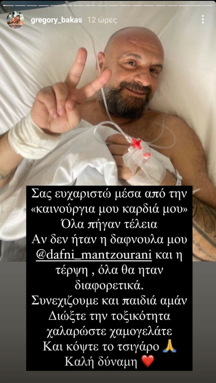 ΓΡΗΓΟΡΗΣ ΜΠΑΚΑΣ