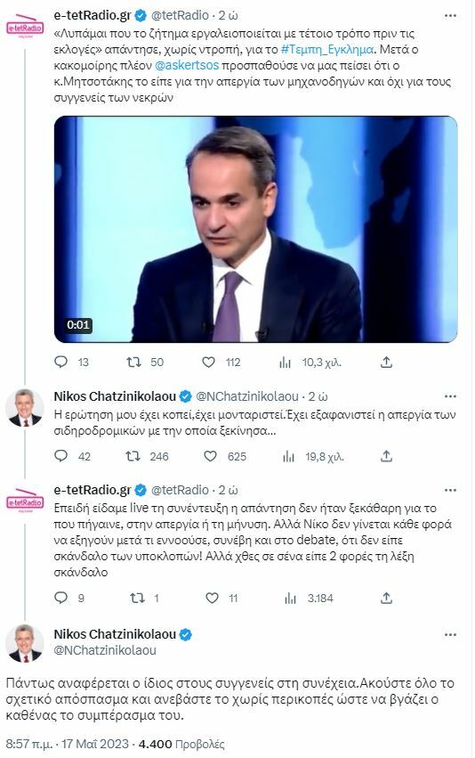 ΜΗΤΣΟΤΑΚΗΣ ΤΕΜΠΗ