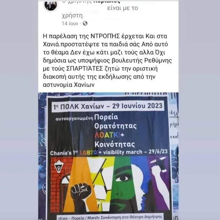 ΣΠΑΡΤΙΑΤΕΣ ΧΑΝΙΑ ΛΟΑΤΚΙ