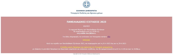 ΠΑΝΕΛΛΗΝΙΕΣ 2023