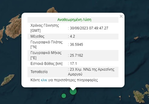 Σεισμός τώρα κοντά στη Σαντορίνη